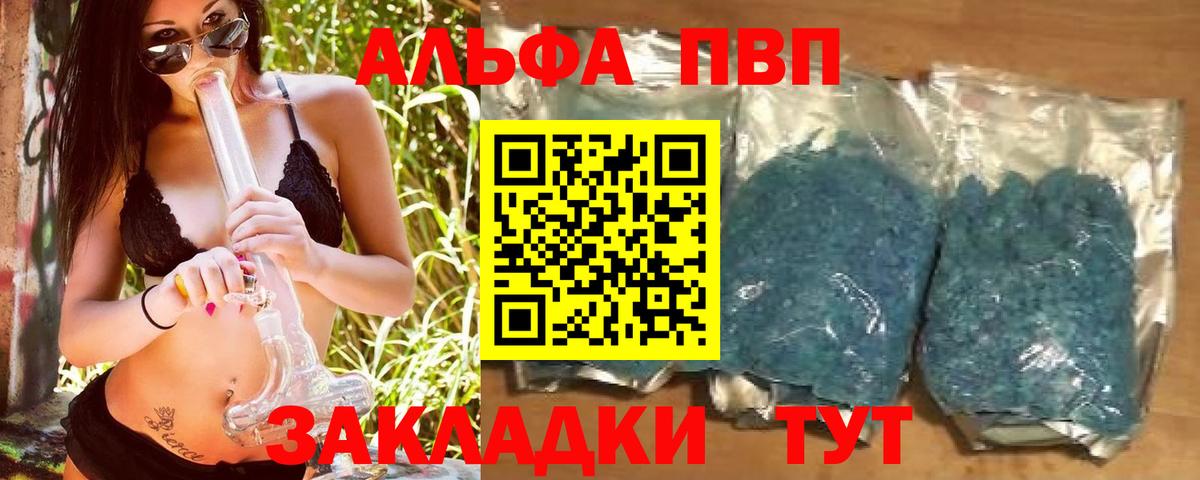 Альфа ПВП Соль Дивногорск