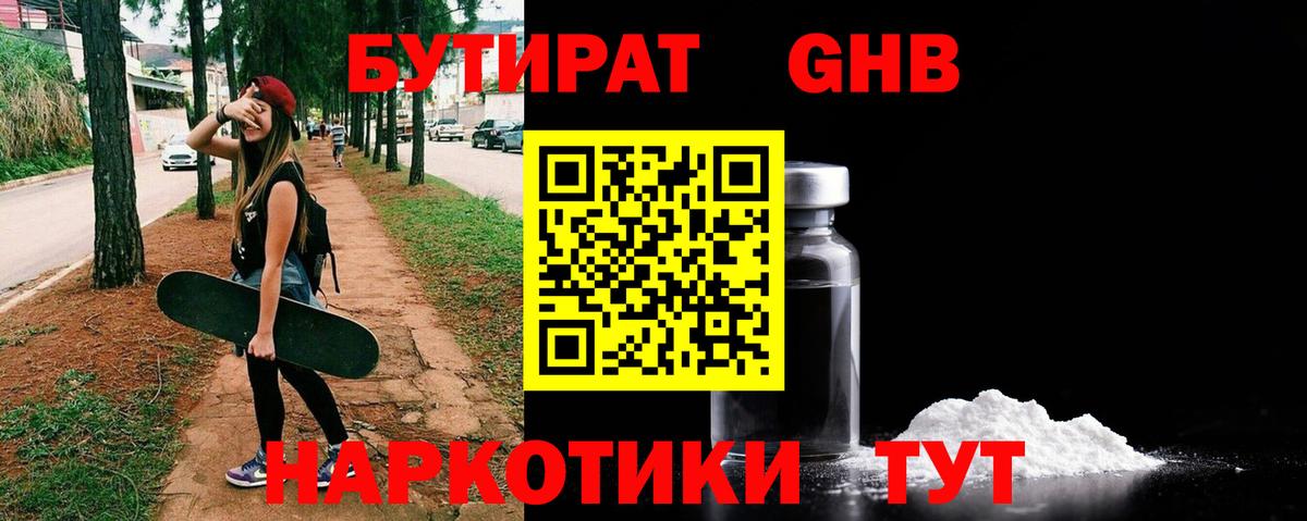 Бутират вода Дивногорск