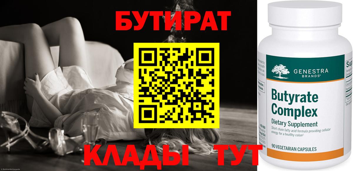 Дивногорск  Бутират 1.4BDO  Вход с VPN 