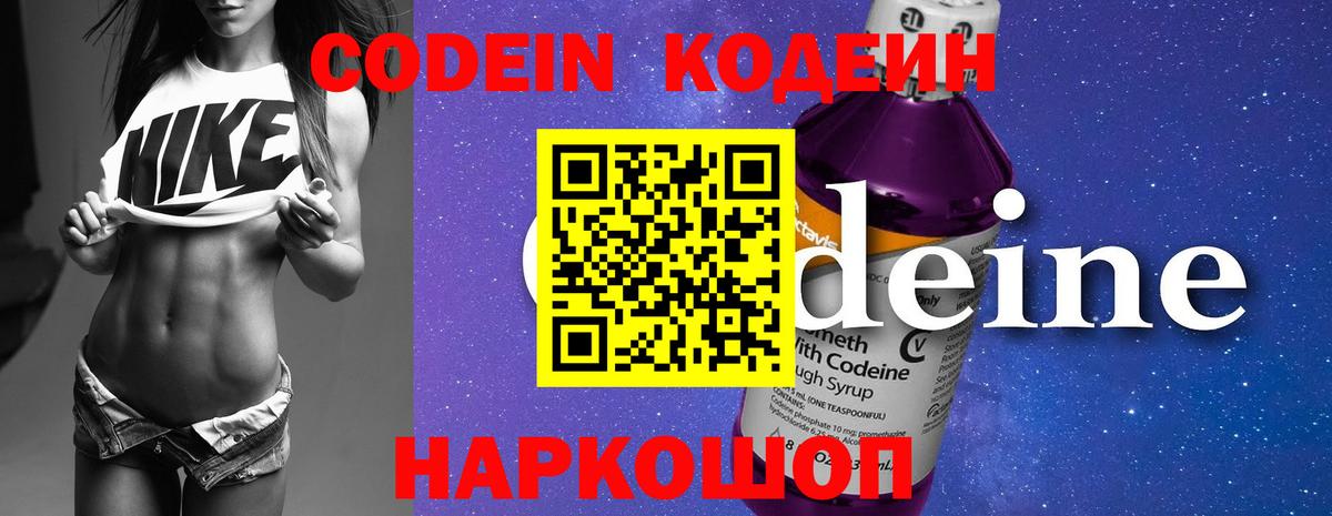Кодеиновый сироп Lean напиток Lean (лин)  Кодеин Purple Drank  Дивногорск  Вход с VPN 