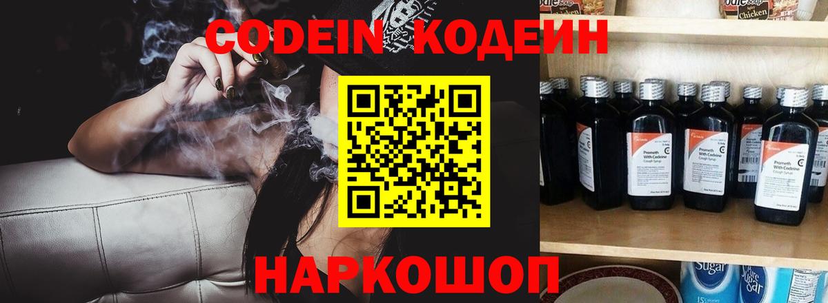 Codein напиток Lean (лин) Дивногорск