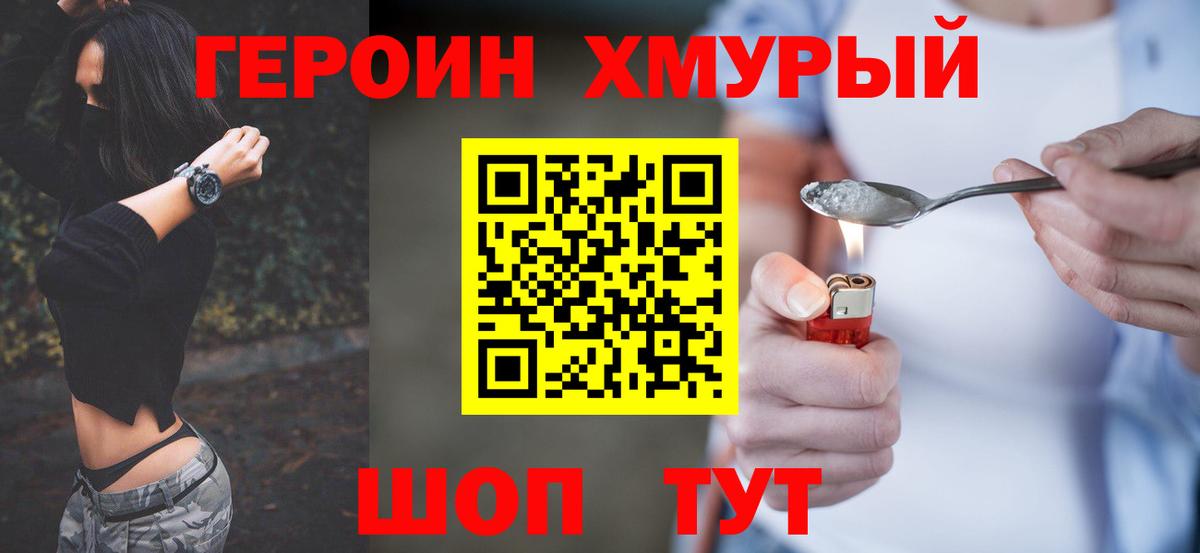 ГЕРОИН VHQ Дивногорск