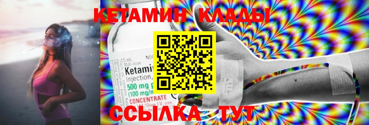 КЕТАМИН ketamine  Вход с VPN  Дивногорск 