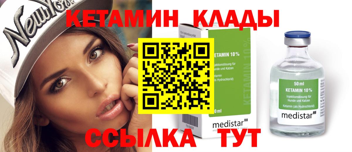 Кетамин VHQ Дивногорск