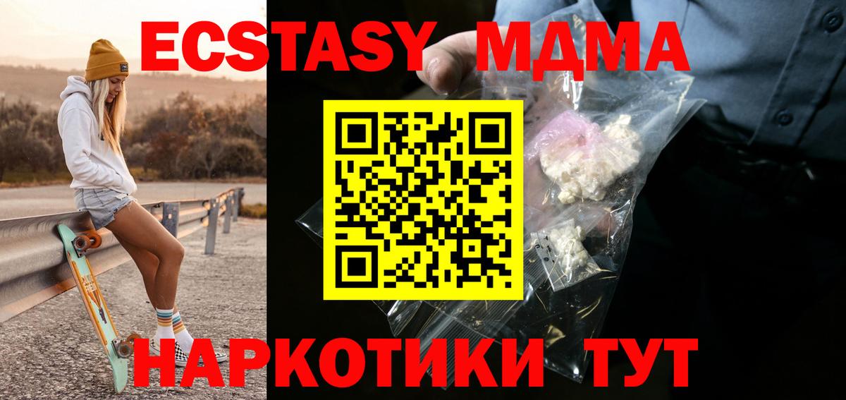 Дивногорск  МДМА молли  МДМА кристаллы  МДМА  Вход с VPN 