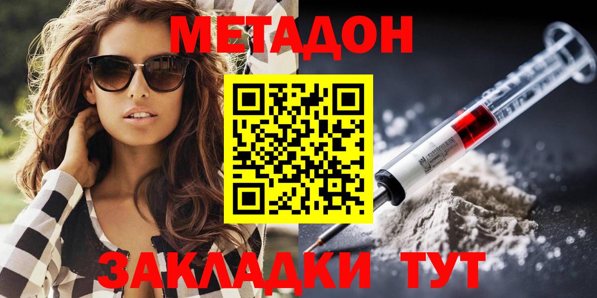 Метадон белоснежный  Вход с VPN  МЕТАДОН кристалл  Дивногорск 